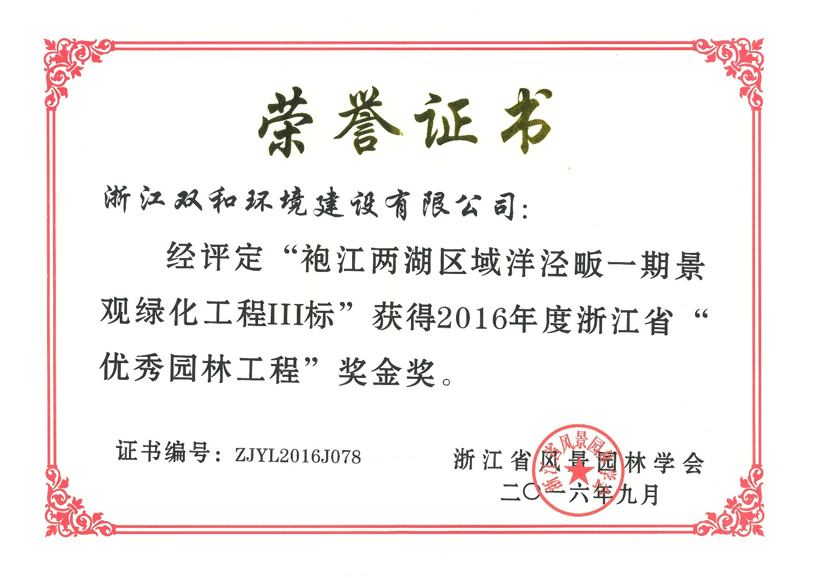 琚嶆睙涓ゆ箹鍖哄煙娲嬫尘鐣堜竴鏈熸櫙瑙傜豢鍖栧伐绋婭II鏍囨 鐪佷紭绉€鍥灄閲戝.jpg